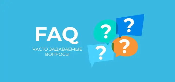Ответы на вопросы