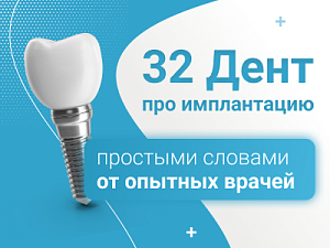 Импланты Dentis