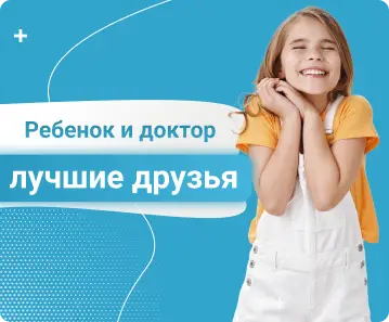 Детская стоматология - Ребёнок и доктор, лучшие друзья
