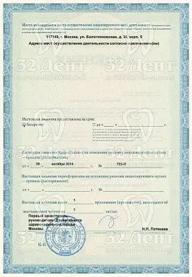 Лицензия Отделение Марфино-Бутырский