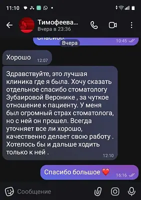 Тимофеева Марина