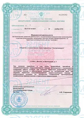 Лицензия Отделение на Академической