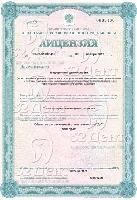 Лицензия Отделение на Коломенской