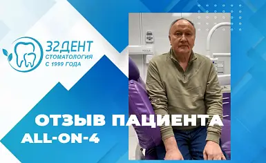 #39 Отзыв об имплантации зубов