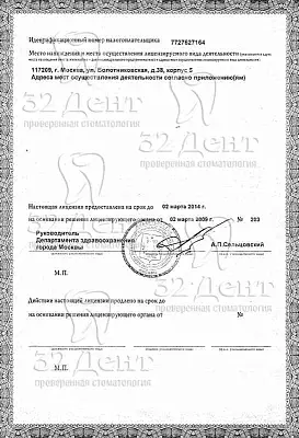 Лицензия Отделение Нагорный-Зюзино