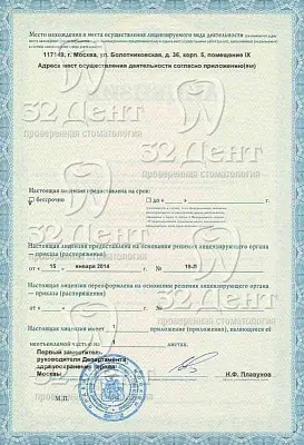 Лицензия Отделение Нагорный-Зюзино