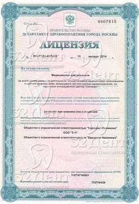 Лицензия Отделение Нагорный-Зюзино