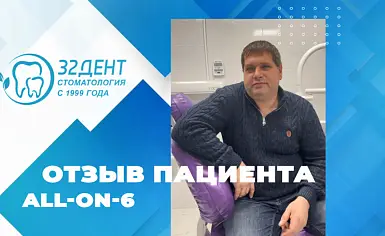 #34 Отзыв об имплантации зубов