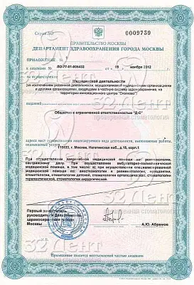 Лицензия Отделение на Коломенской