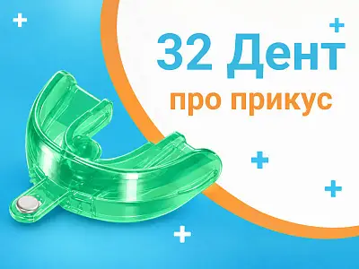 Трейнеры для зубов