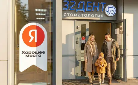 Стоматология 32 Дент: 33 года безупречной репутации