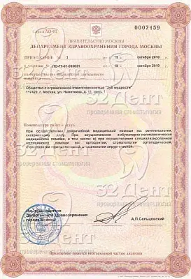 Лицензия Отделение Черёмушки-Обручевский