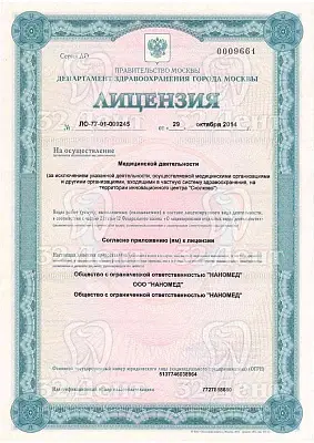 Лицензия Отделение Марфино-Бутырский
