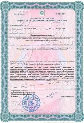 Лицензия Отделение Нагорный-Зюзино