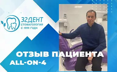 #37 Отзыв об имплантации зубов