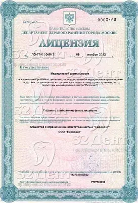 Лицензия Отделение на Пионерской, Славянском бульваре