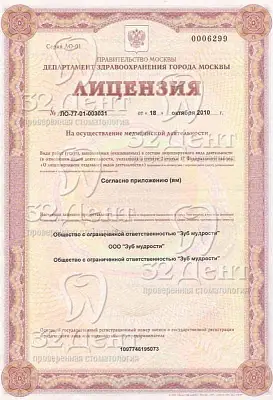 Лицензия Отделение Черёмушки-Обручевский