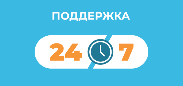 Помощь 24/7