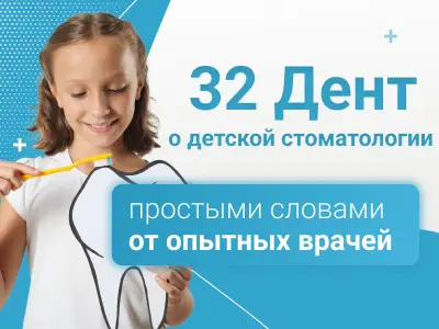 Лечение зубов особенным детям Лечение зубов особенным детям